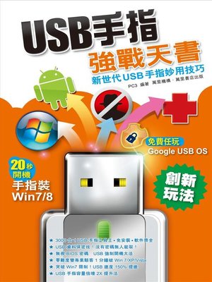 cover image of USB手指強戰天書